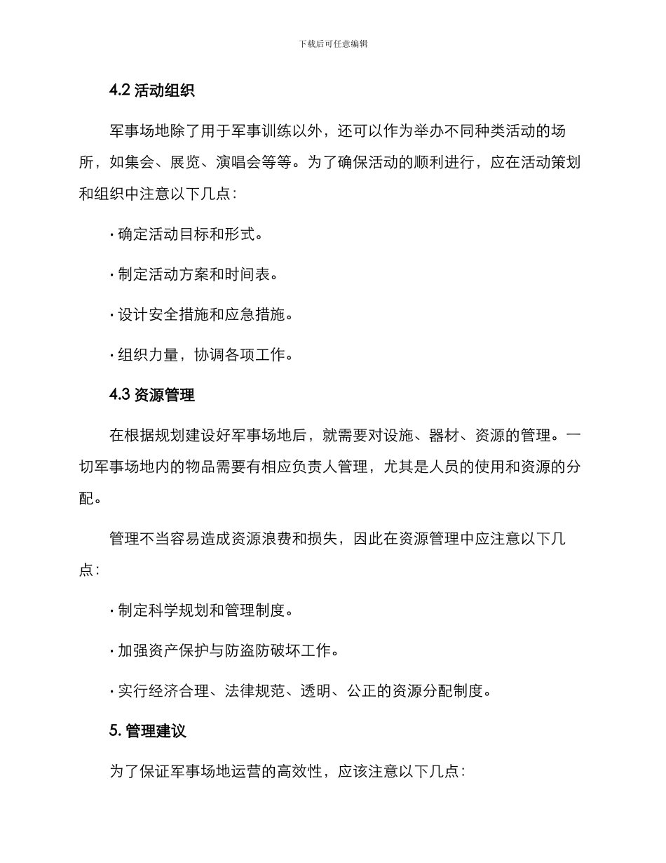 军事场地运营方案_第3页