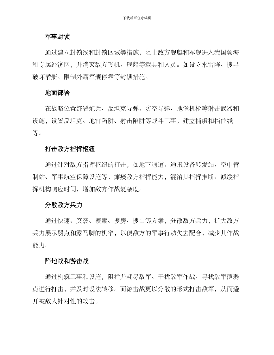 军事反制活动方案_第2页