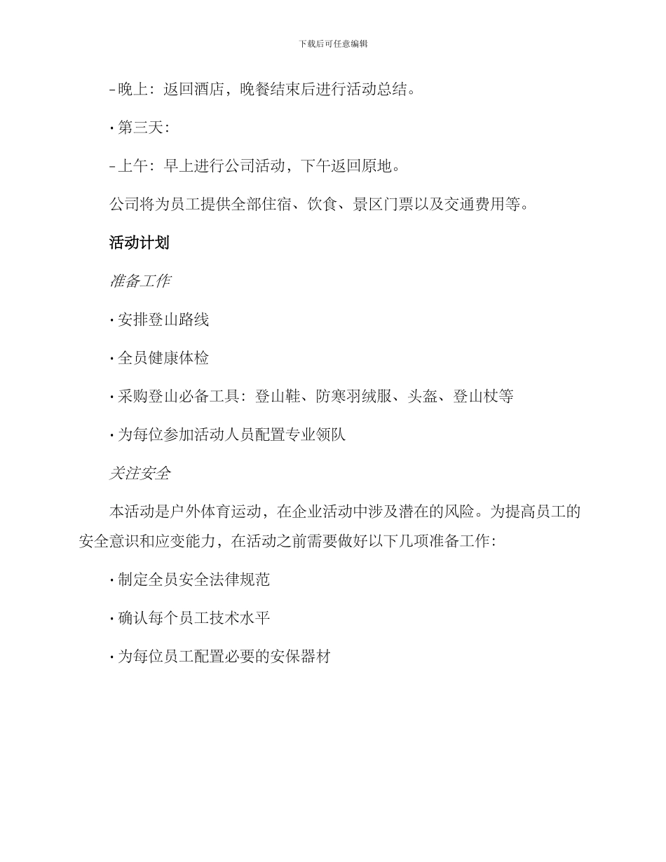 军事公司活动方案_第2页