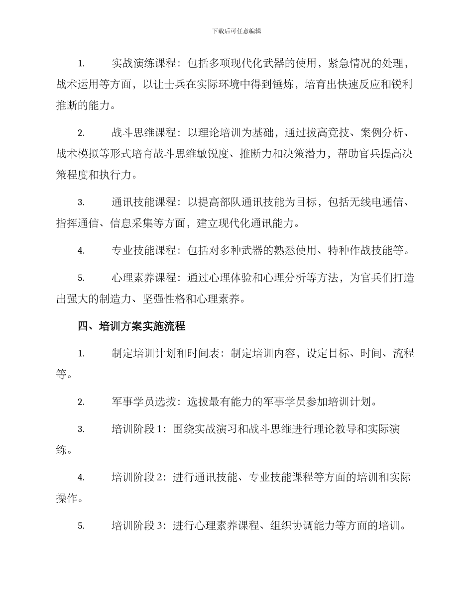 军事培训方案_第2页