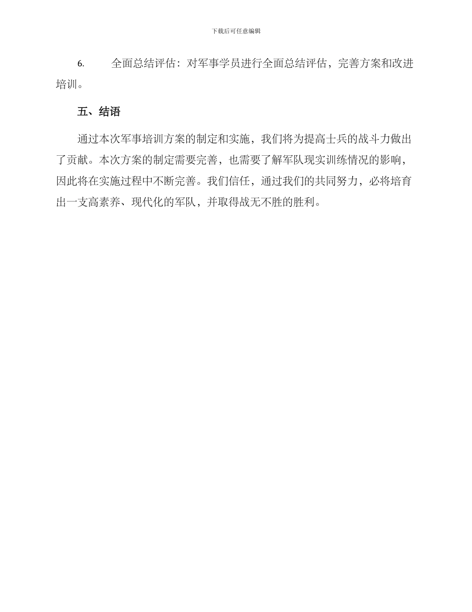 军事培训方案_第3页
