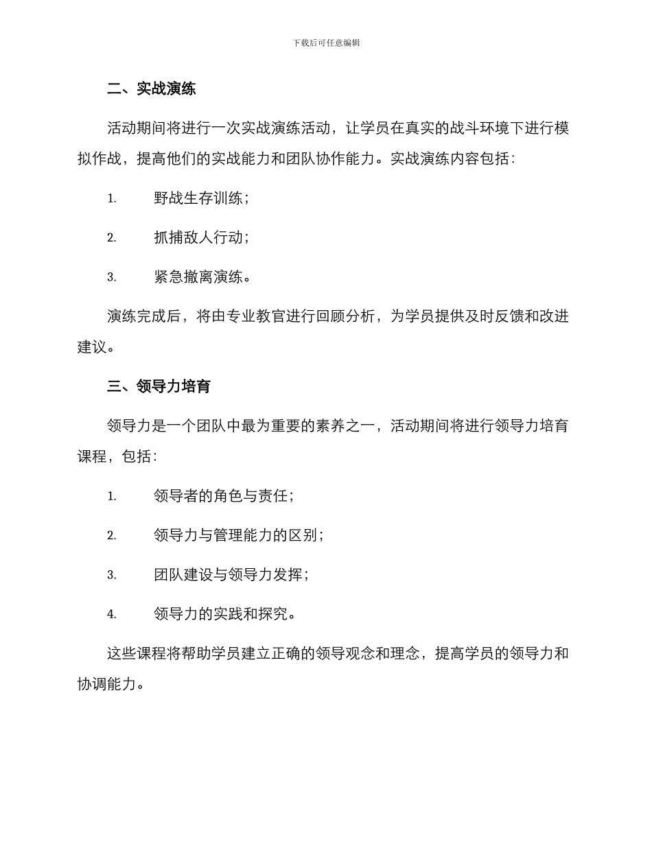 军事培训机构活动方案_第2页