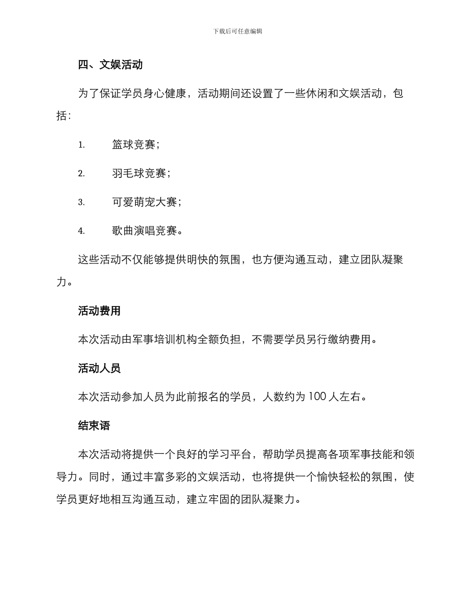军事培训机构活动方案_第3页