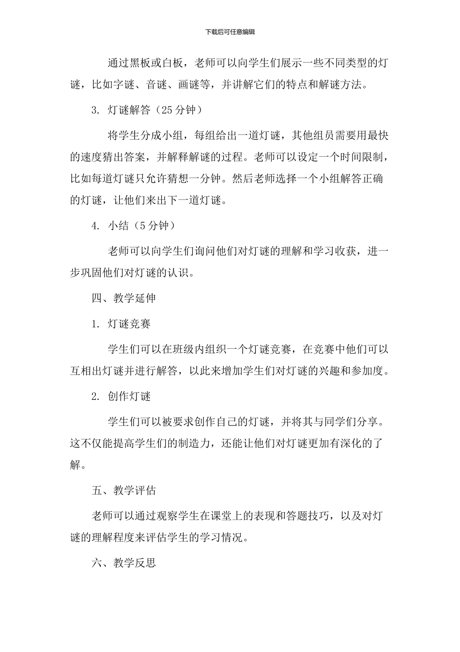 写灯谜教学设计_第2页