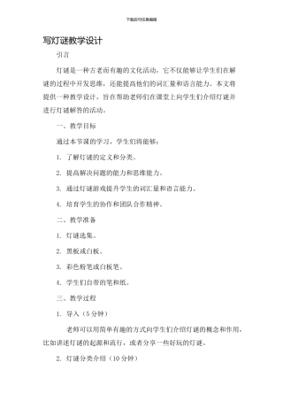 写灯谜教学设计