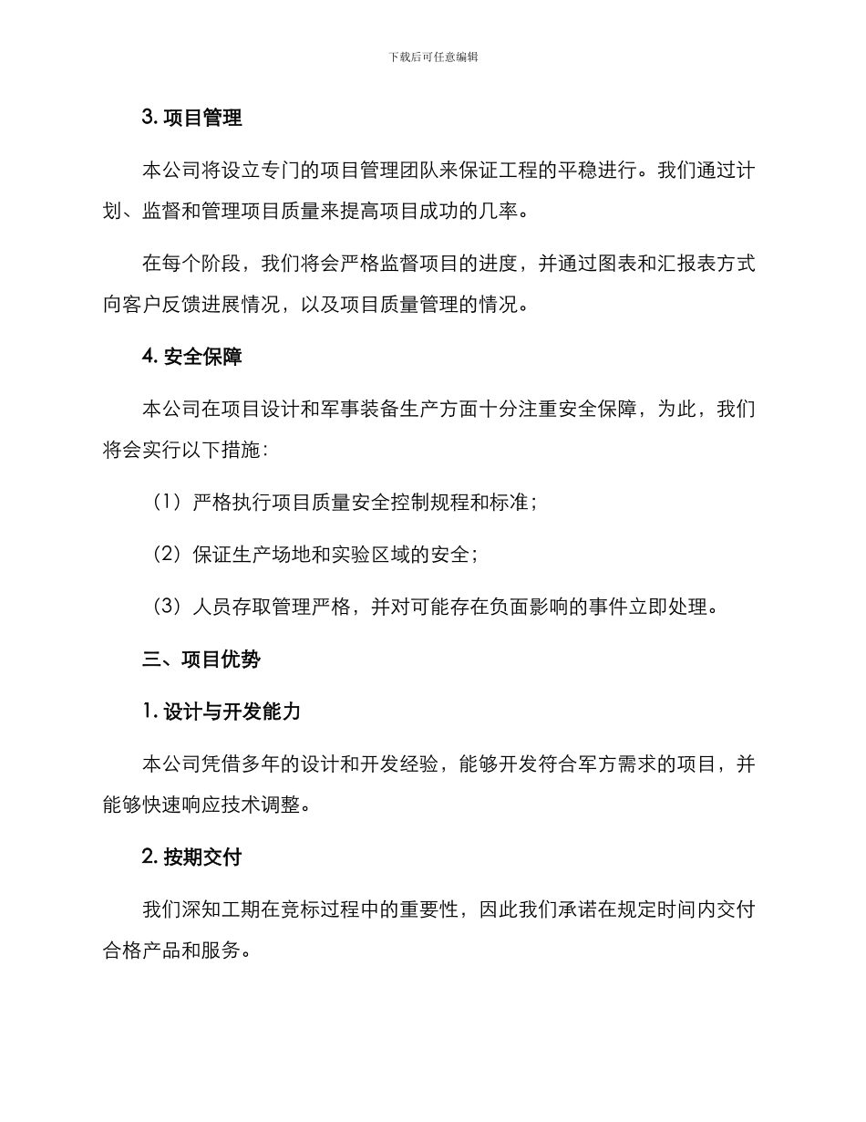 军事工程竞标方案_第2页