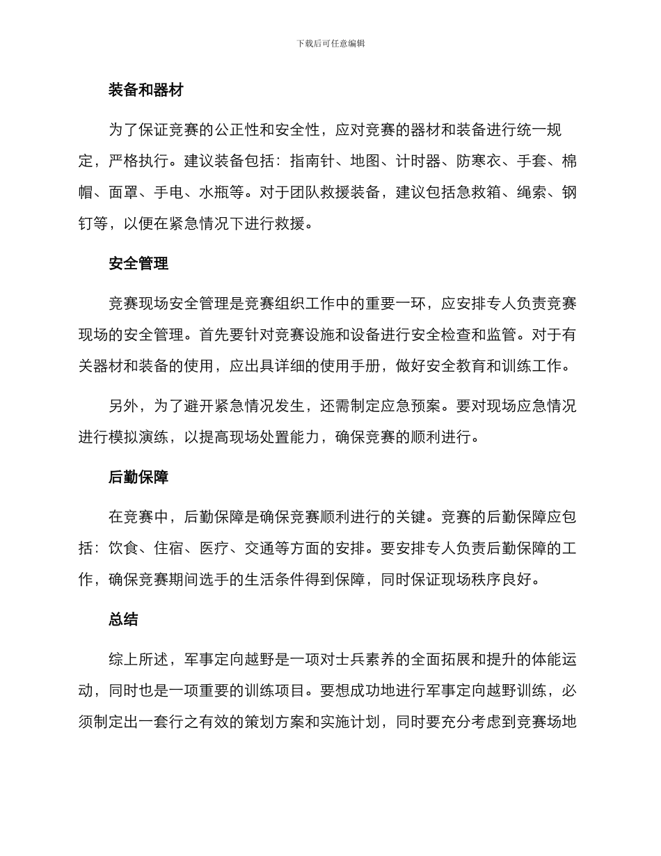 军事定向越野策划方案_第2页