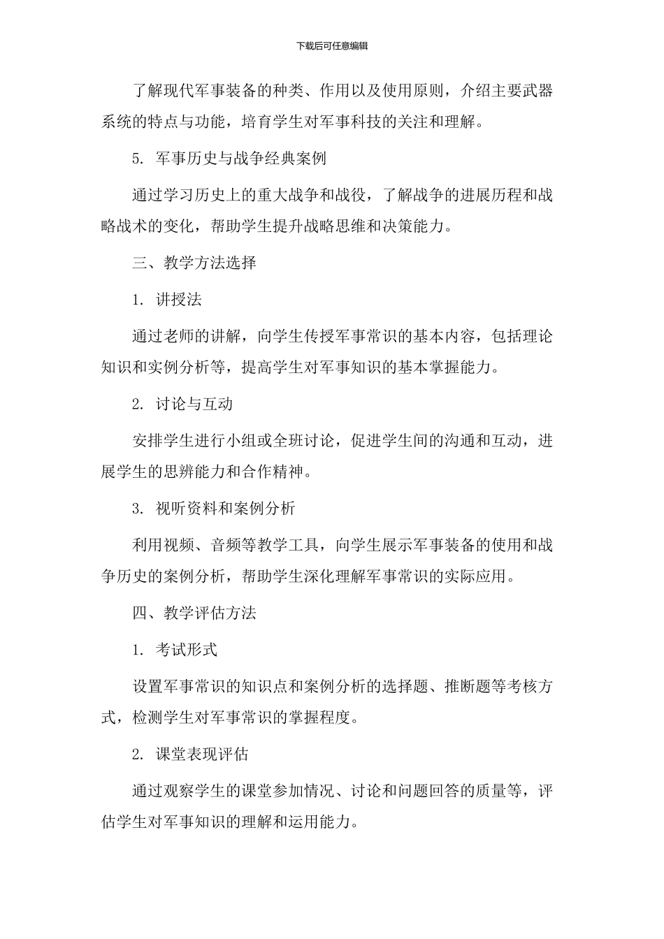 军事常识教学设计_第2页