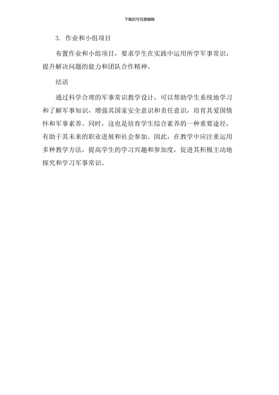 军事常识教学设计_第3页