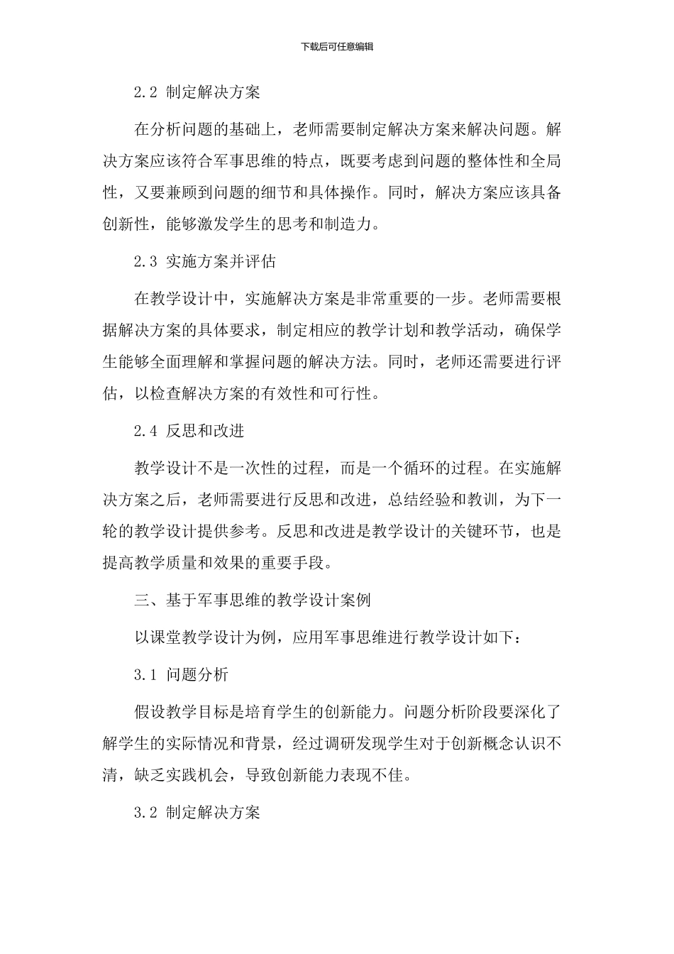 军事思维教学设计_第2页