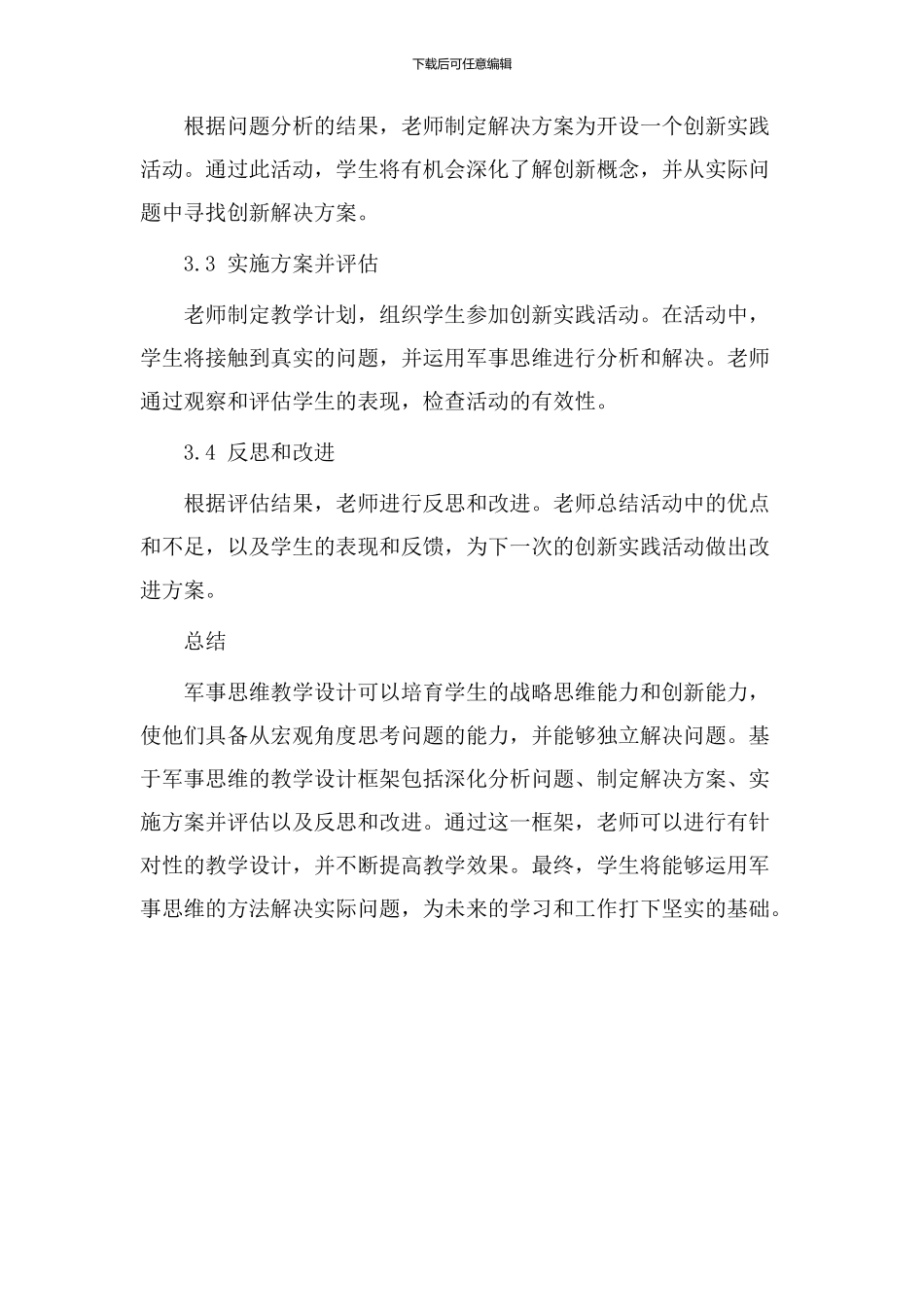 军事思维教学设计_第3页