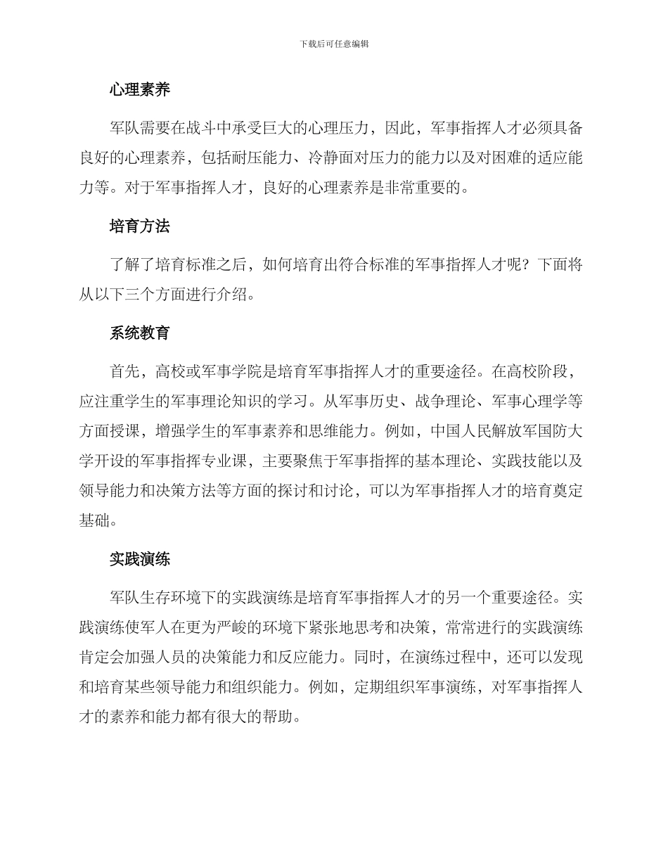 军事指挥培养方案_第2页