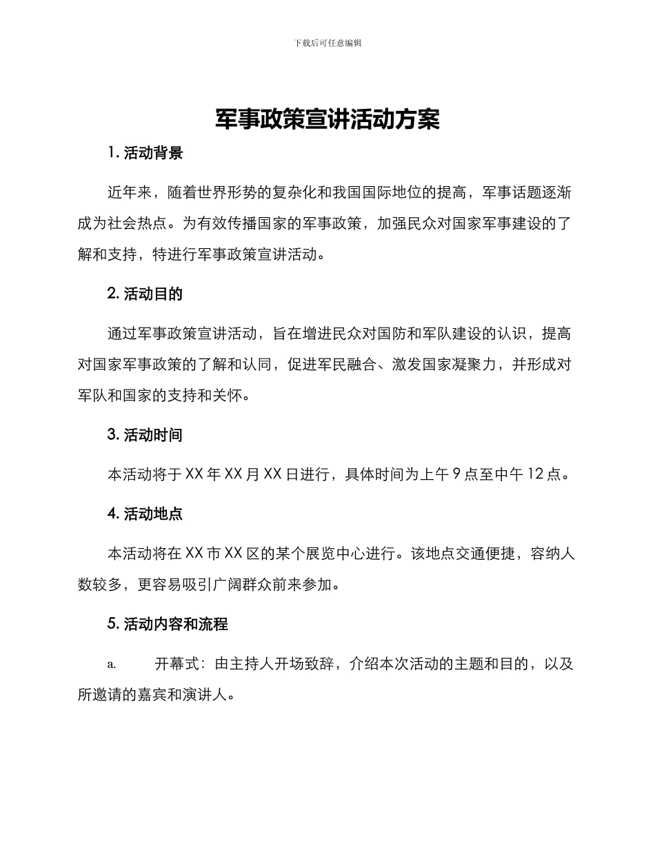 军事政策宣讲活动方案_第1页