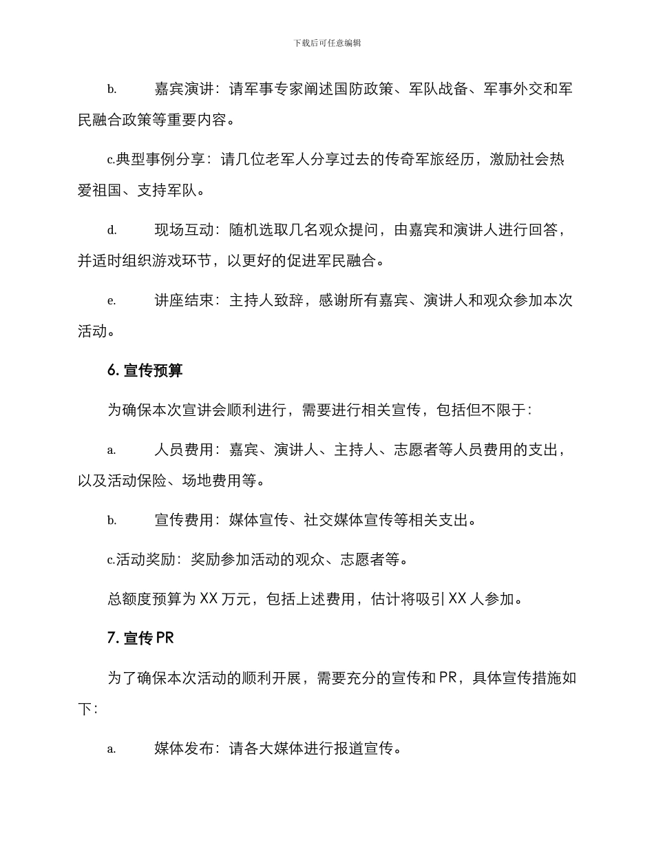 军事政策宣讲活动方案_第2页