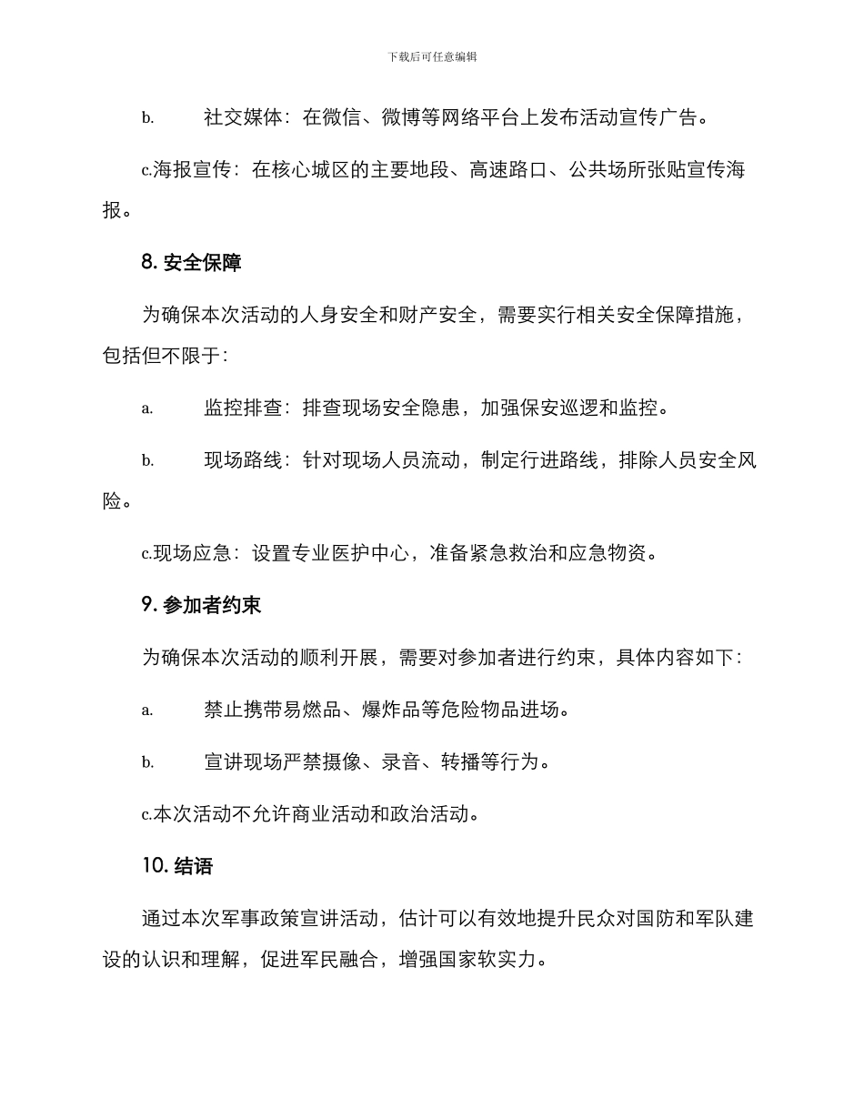 军事政策宣讲活动方案_第3页