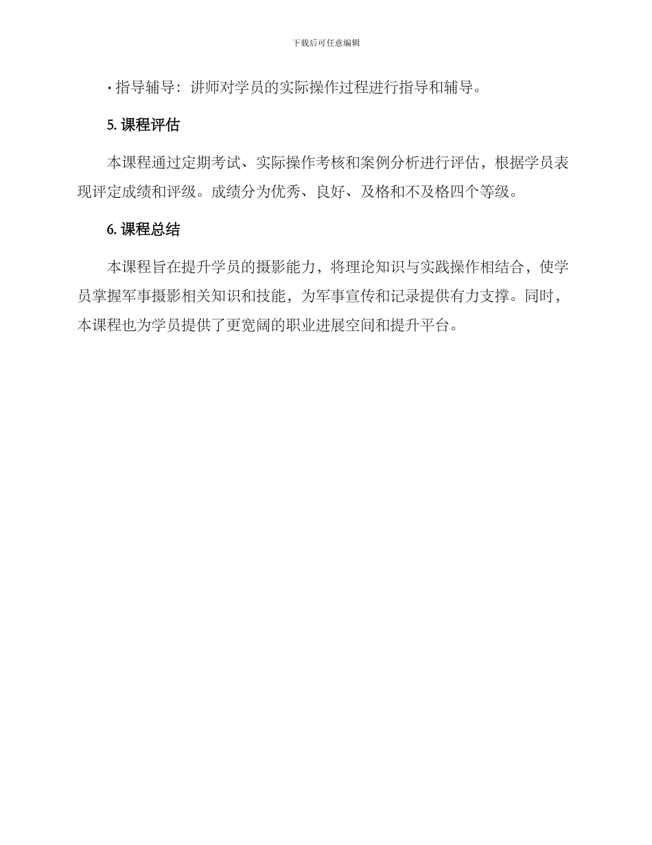 军事摄影授课方案_第3页