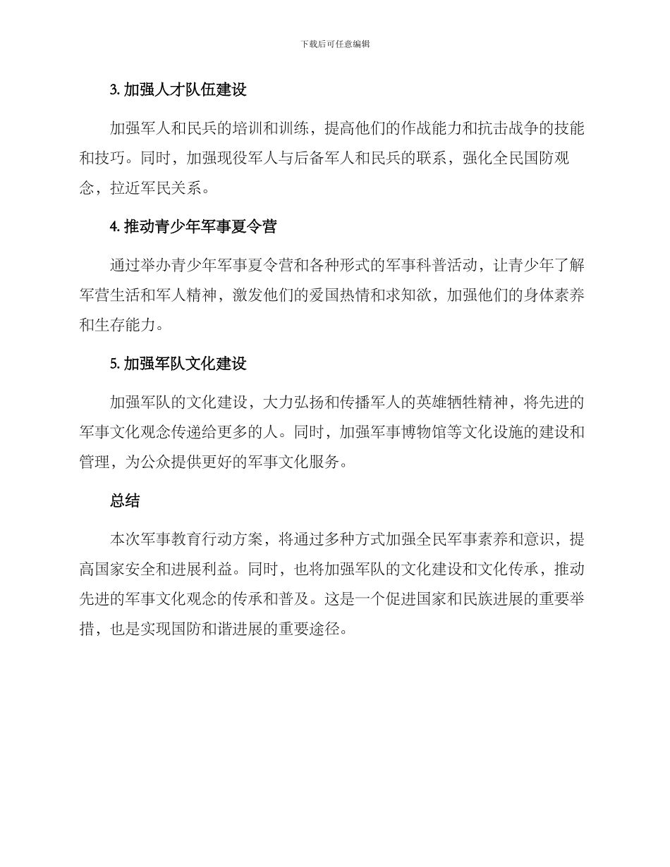 军事教育行动方案_第2页