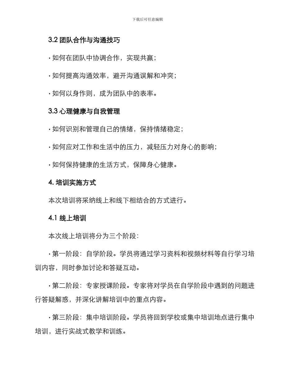 军事教官老师培训方案_第2页