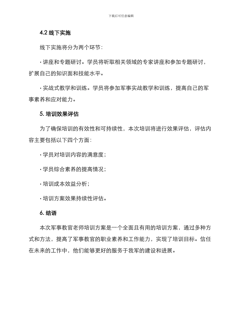 军事教官老师培训方案_第3页