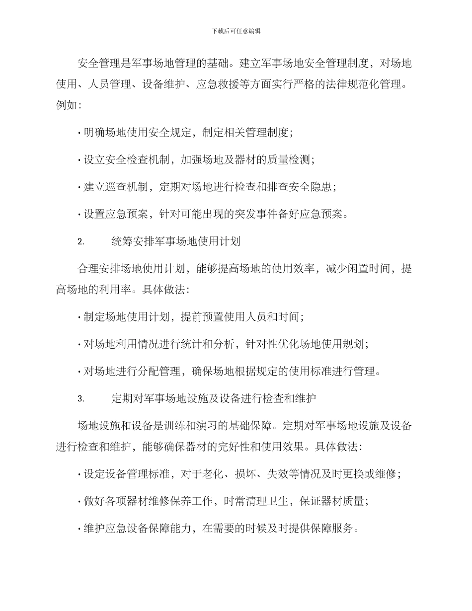 军事场地运营管理方案_第2页