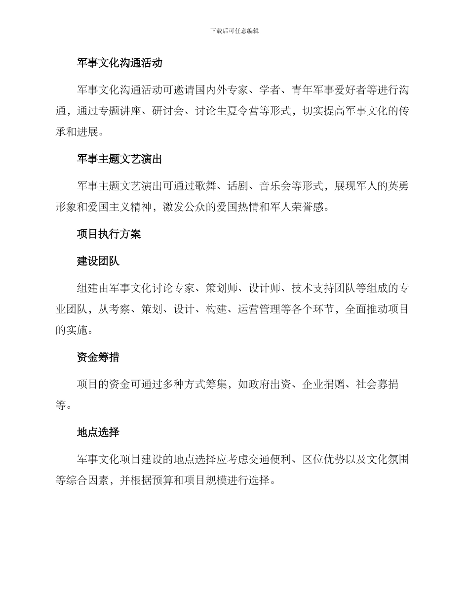 军事文化项目建设方案_第3页