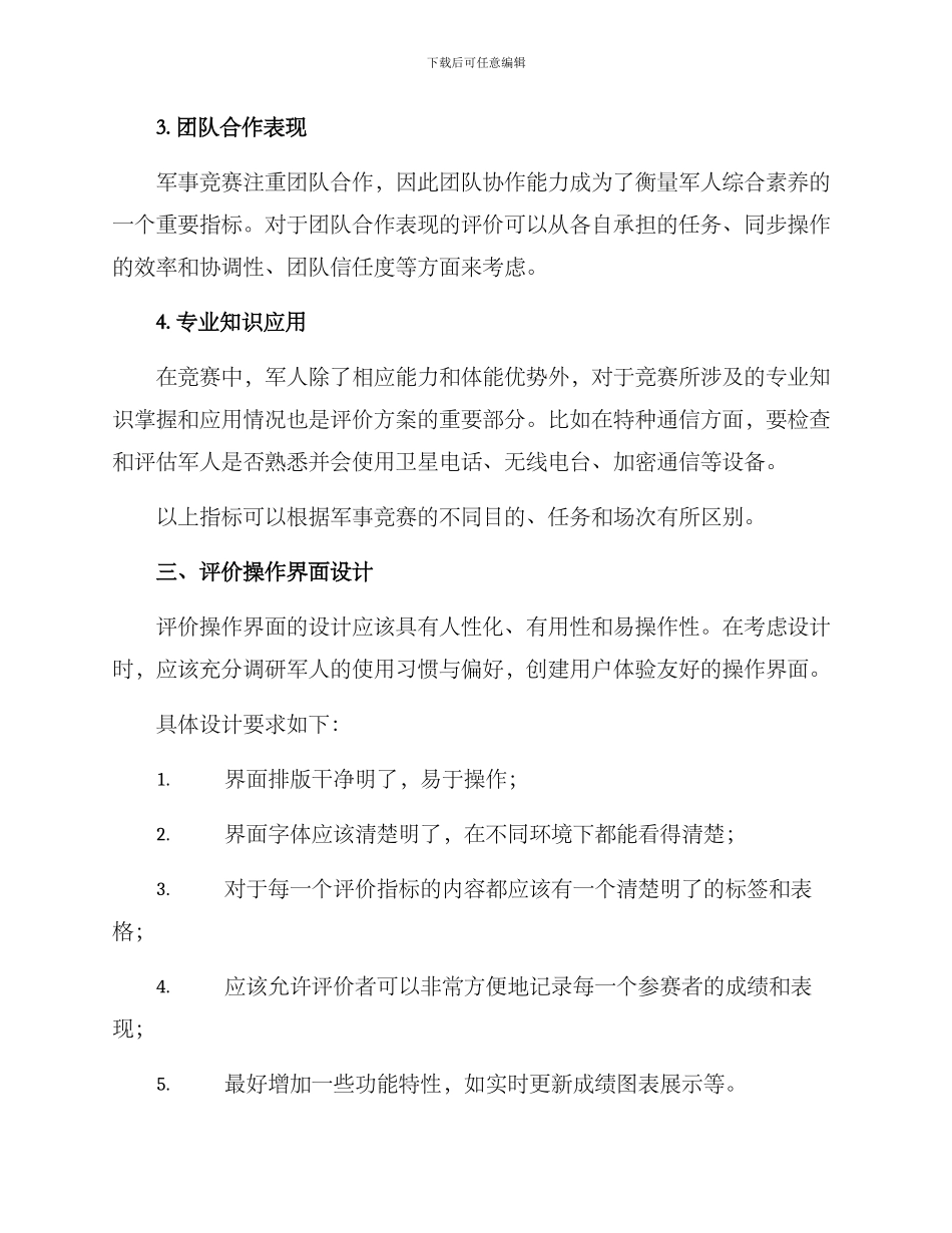 军事比赛专家评价方案_第2页