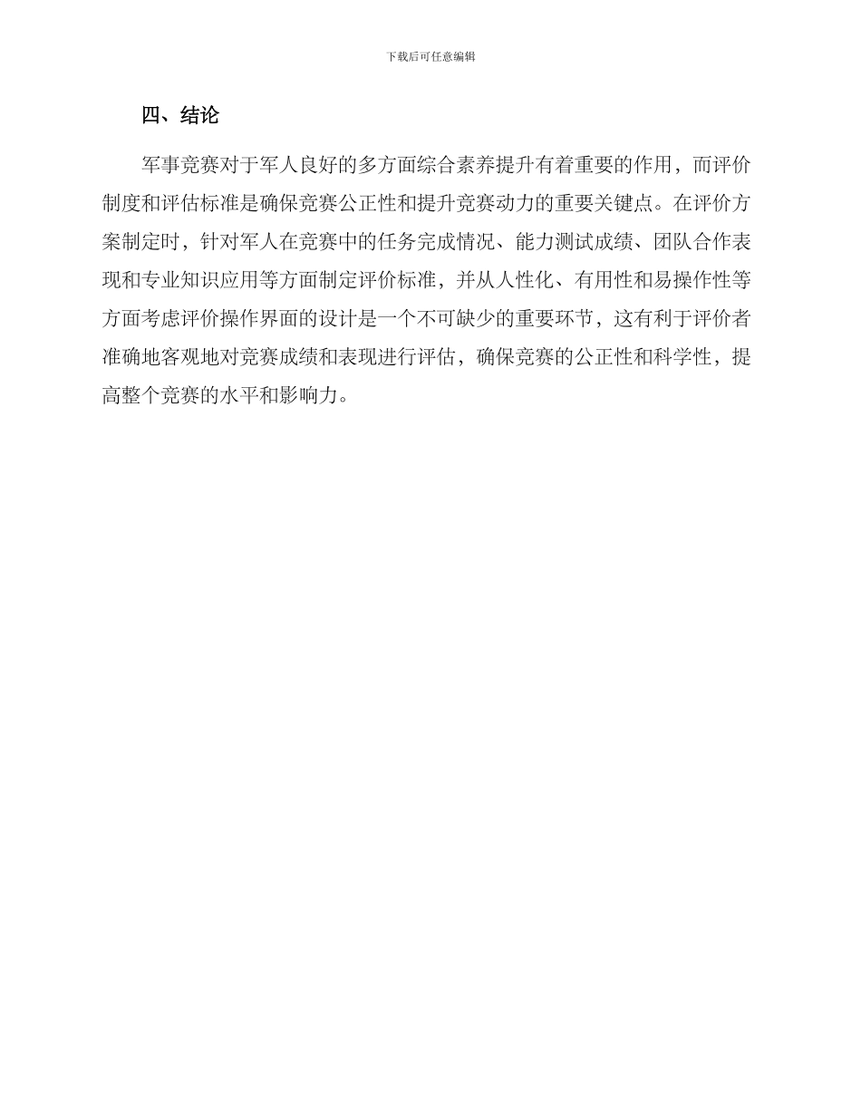 军事比赛专家评价方案_第3页