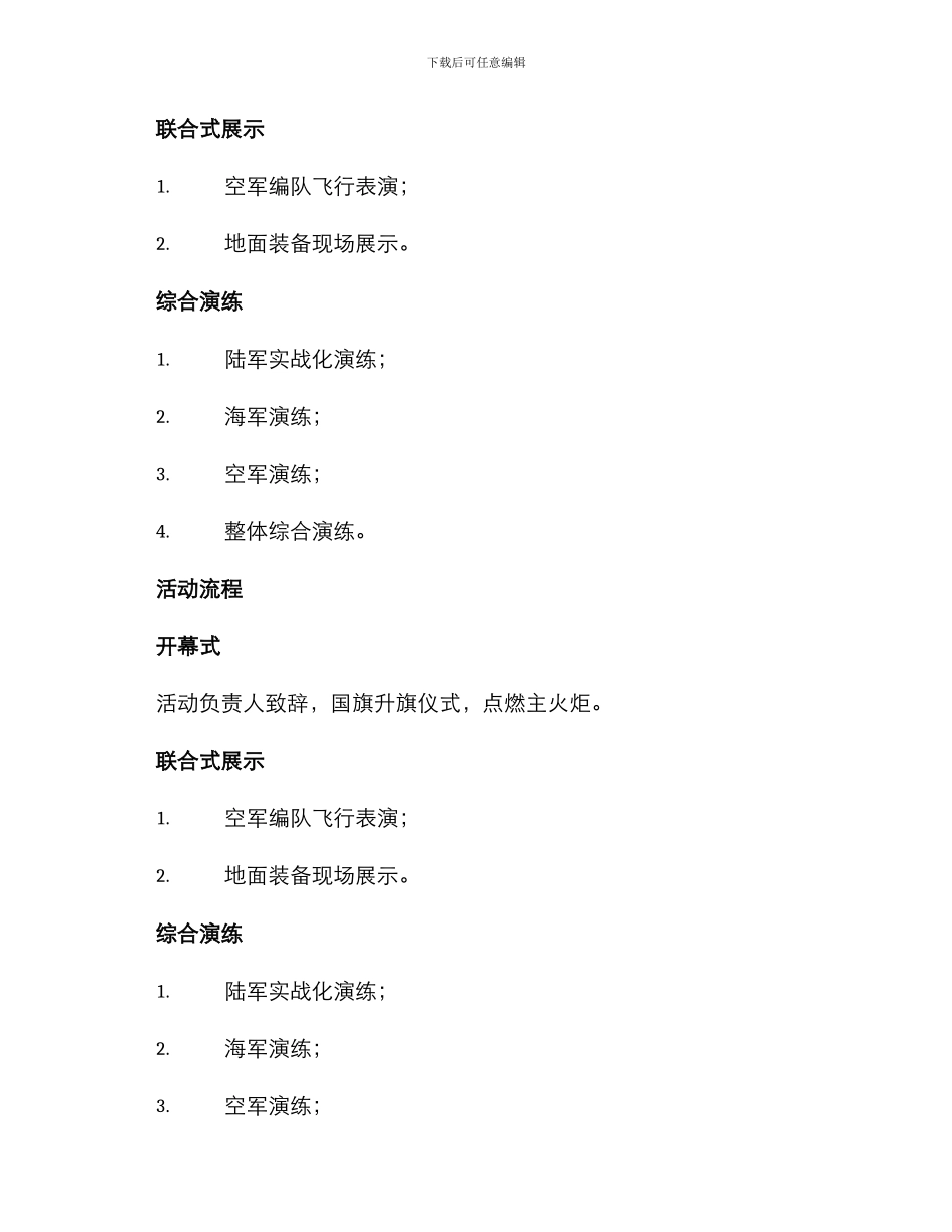 军事汇演方案_第2页