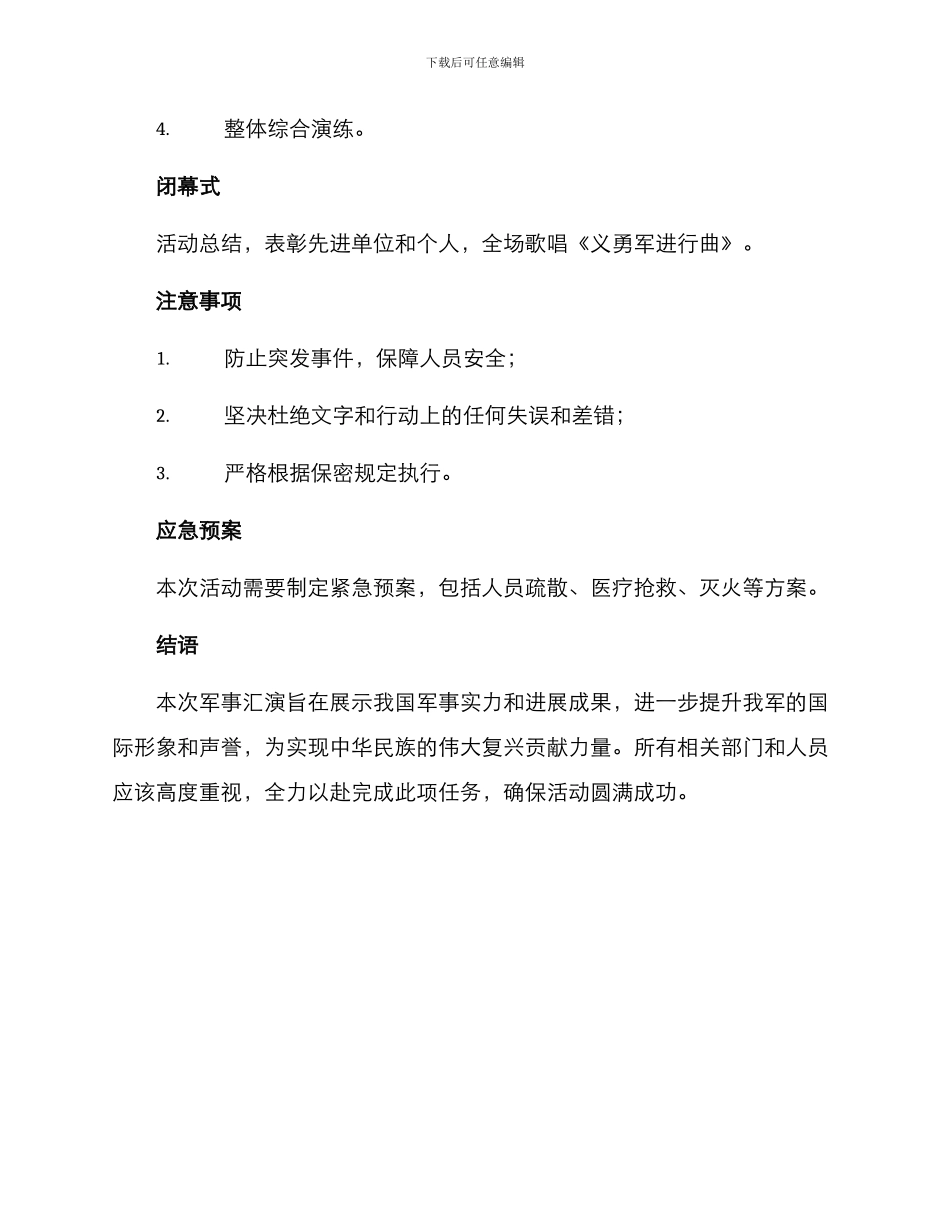 军事汇演方案_第3页