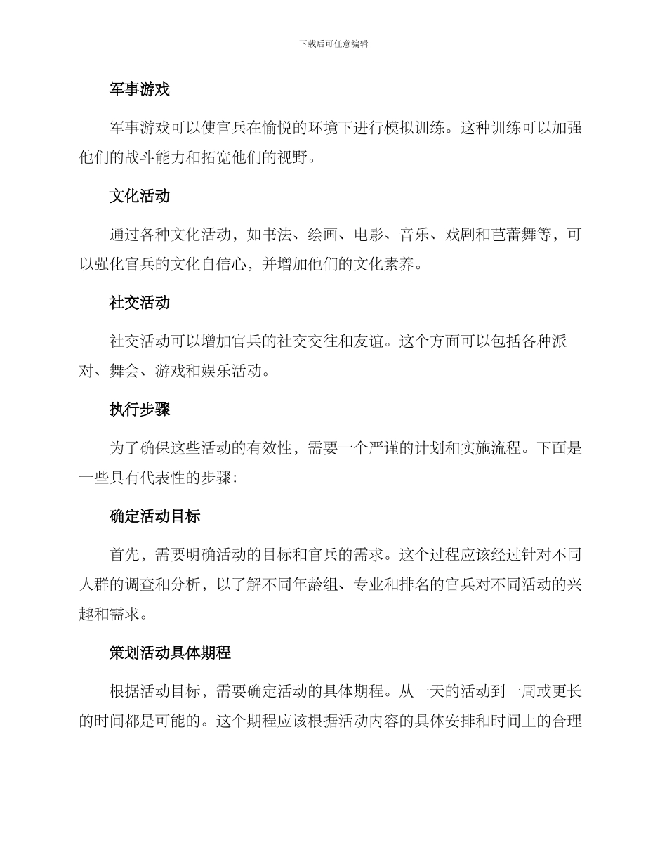 军事活动策划方案_第2页