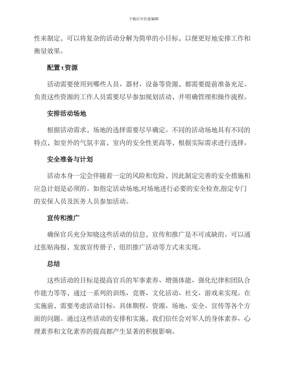 军事活动策划方案_第3页