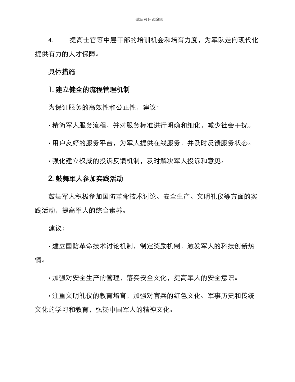 军事氛围建设方案_第2页