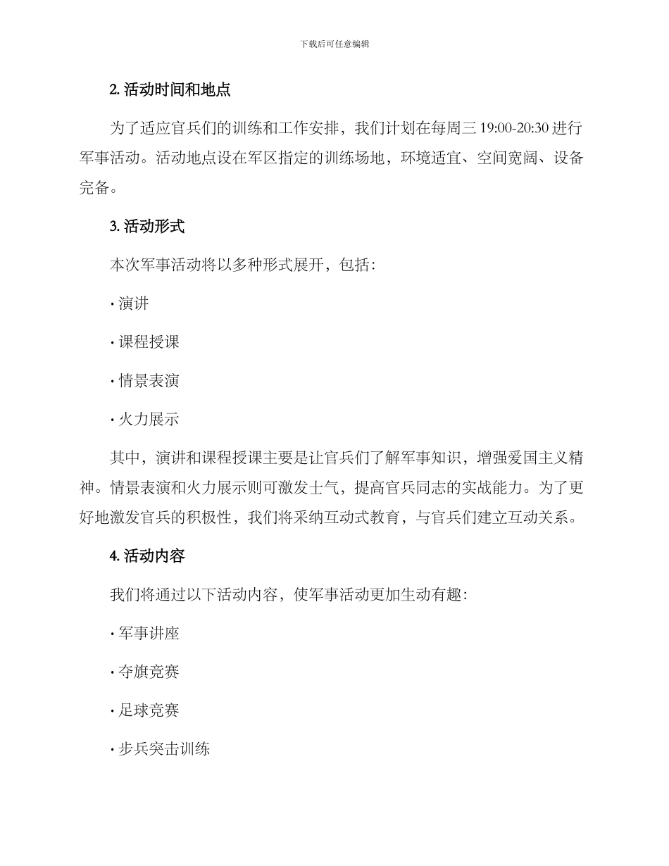 军事活动文案策划方案_第2页