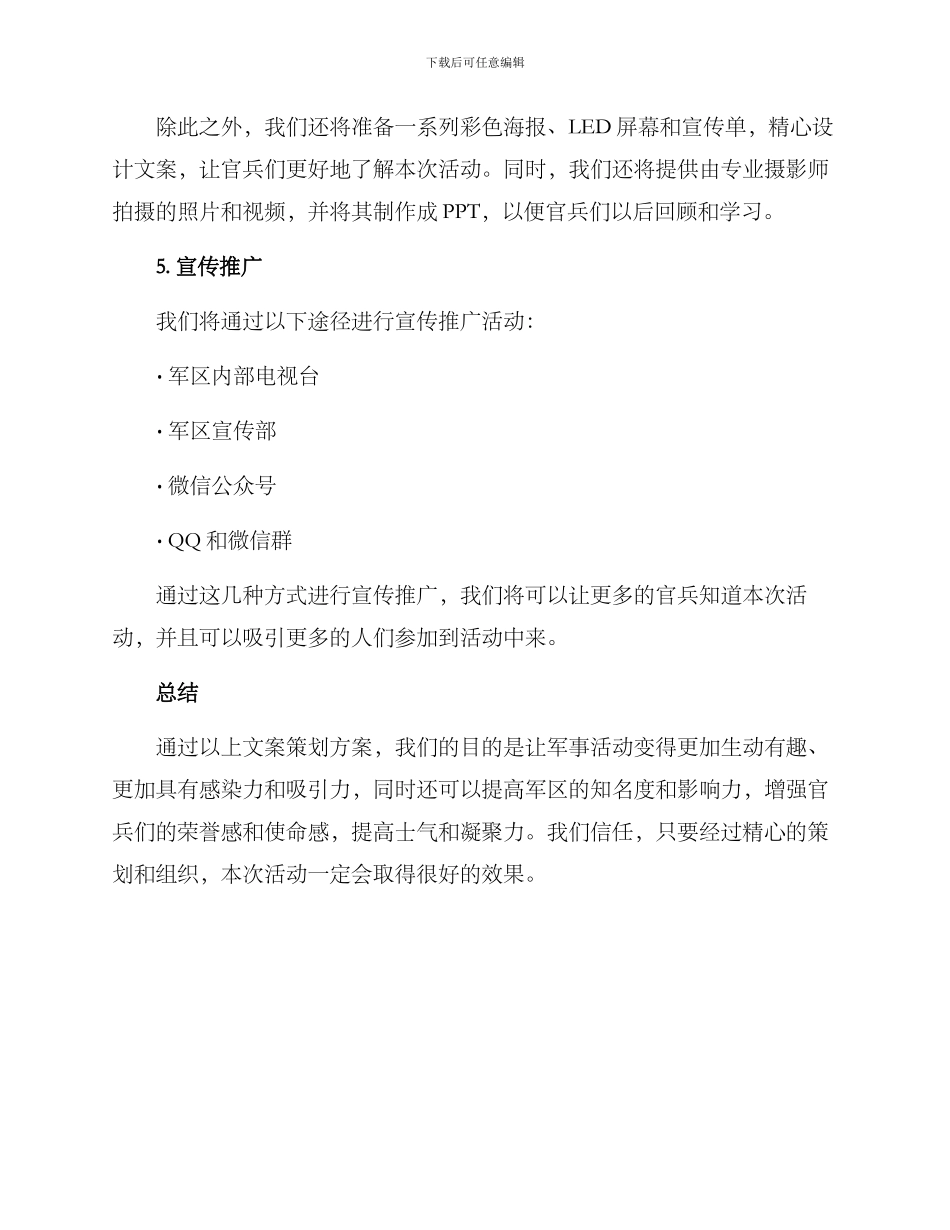军事活动文案策划方案_第3页