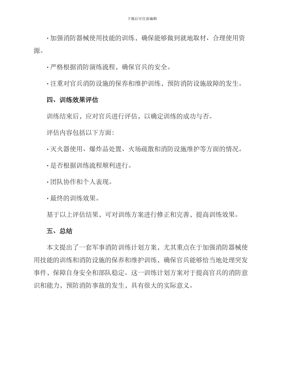 军事消防训练计划方案_第3页