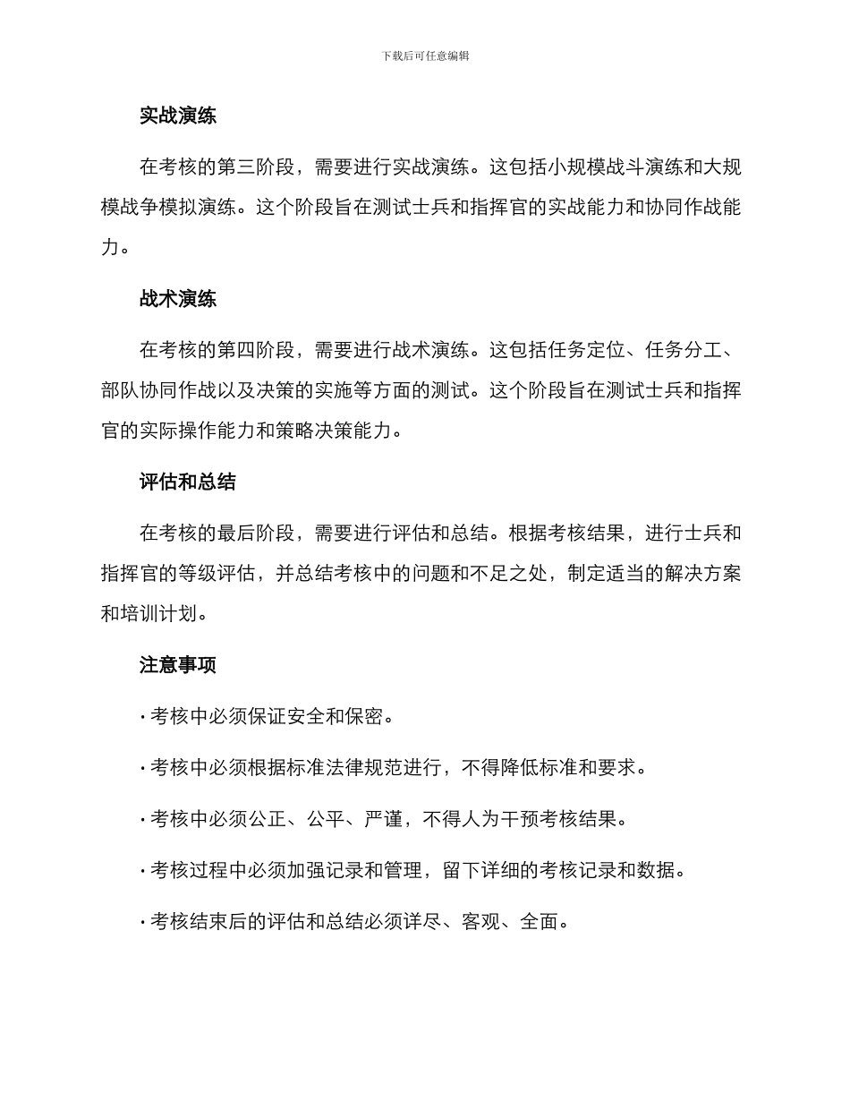 军事备战考核方案_第2页