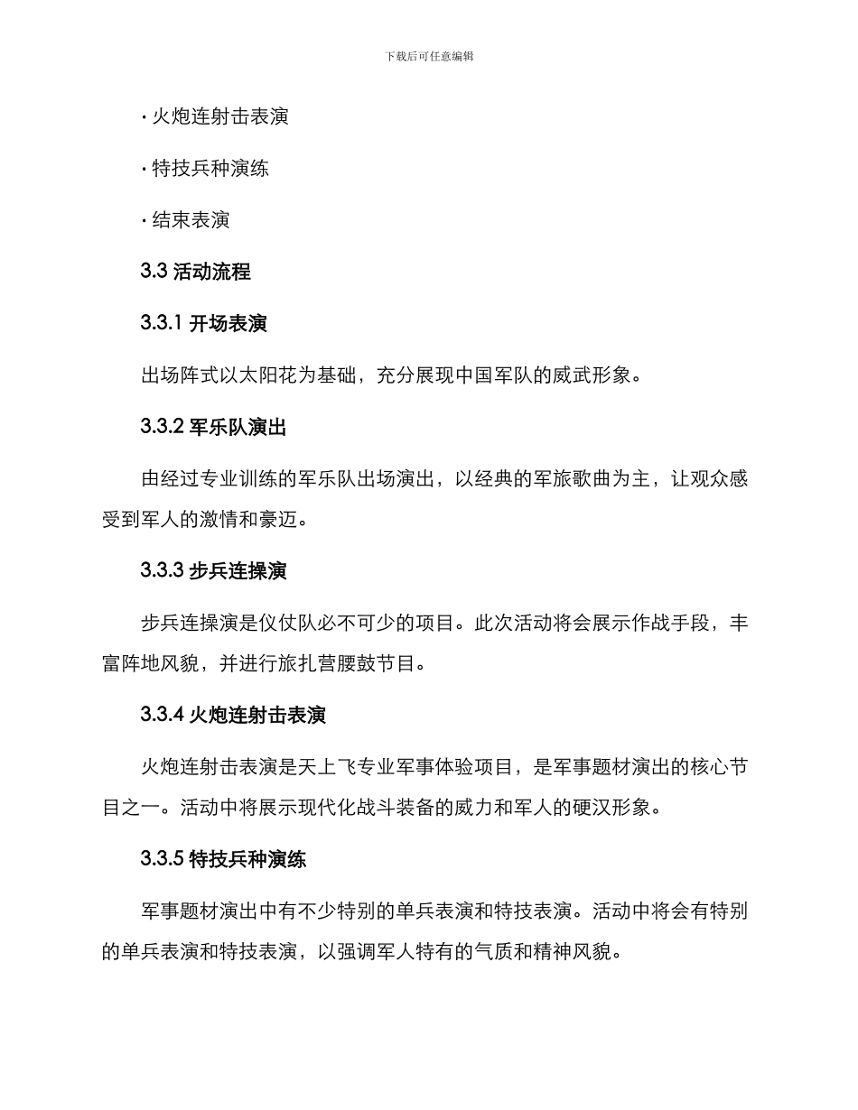 军事演艺活动策划方案_第2页