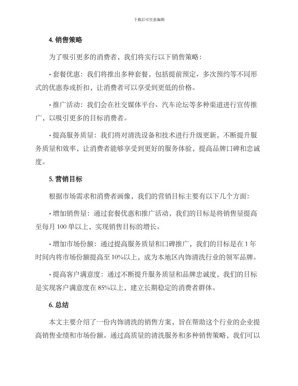 内饰清洗销售方案_第2页