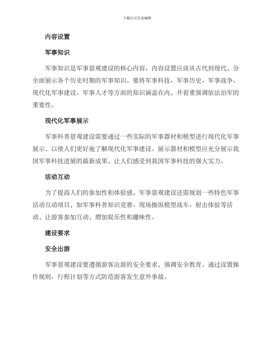 军事科普景观建设方案_第2页