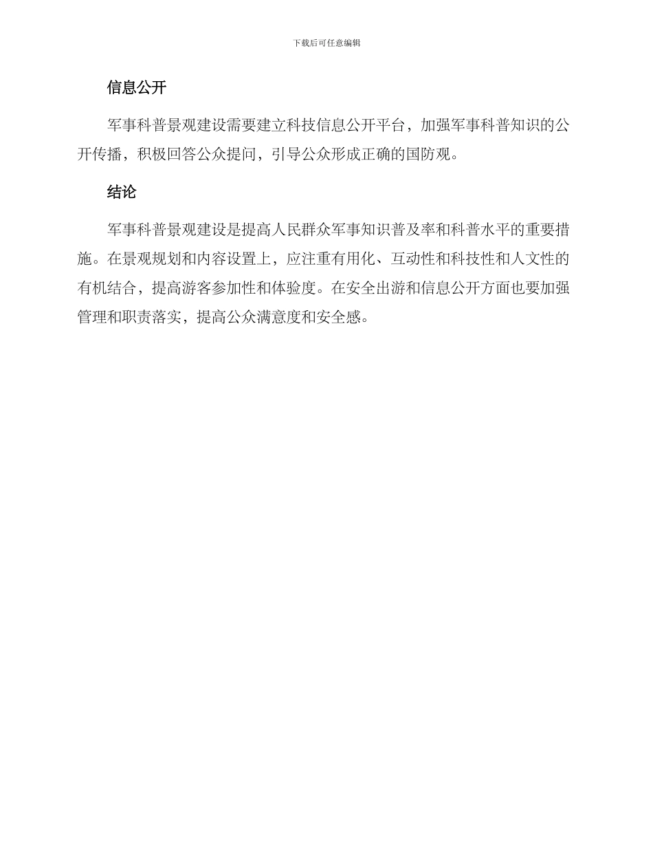 军事科普景观建设方案_第3页