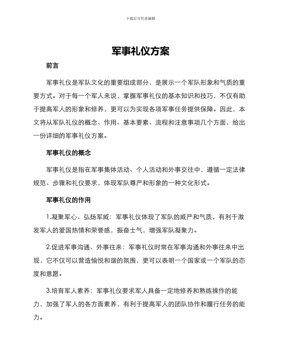 军事礼仪方案_第1页