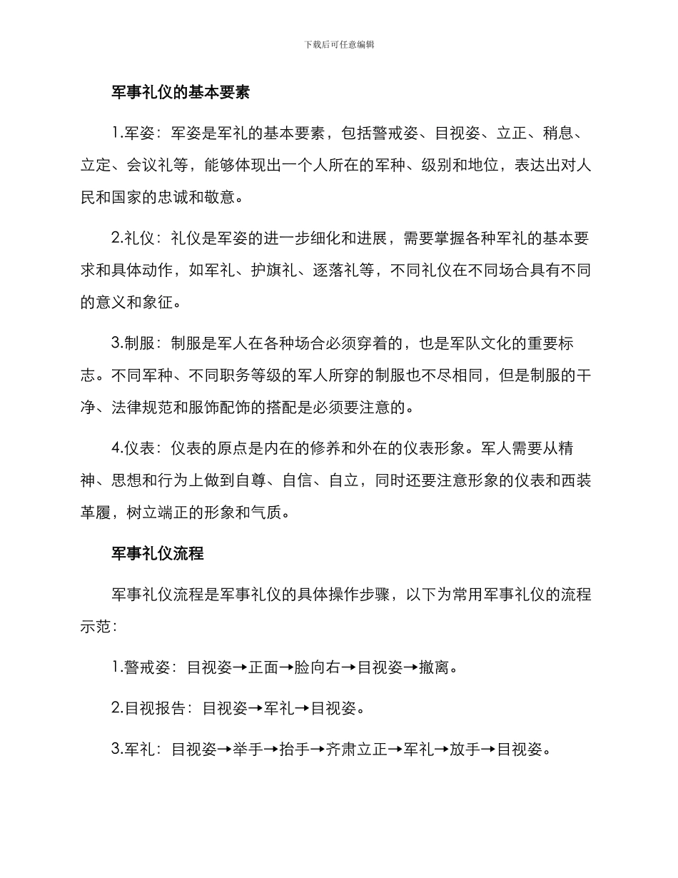 军事礼仪方案_第2页