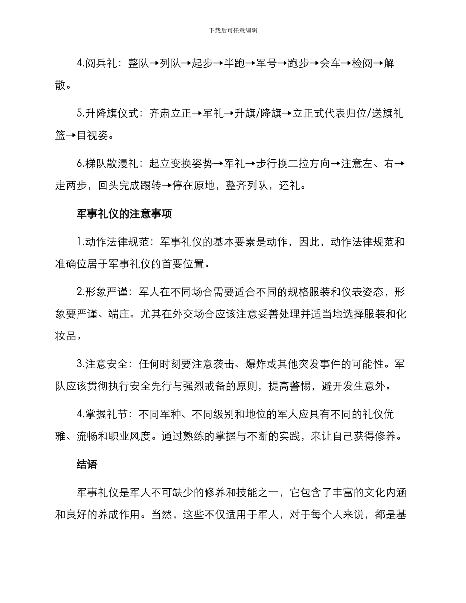 军事礼仪方案_第3页