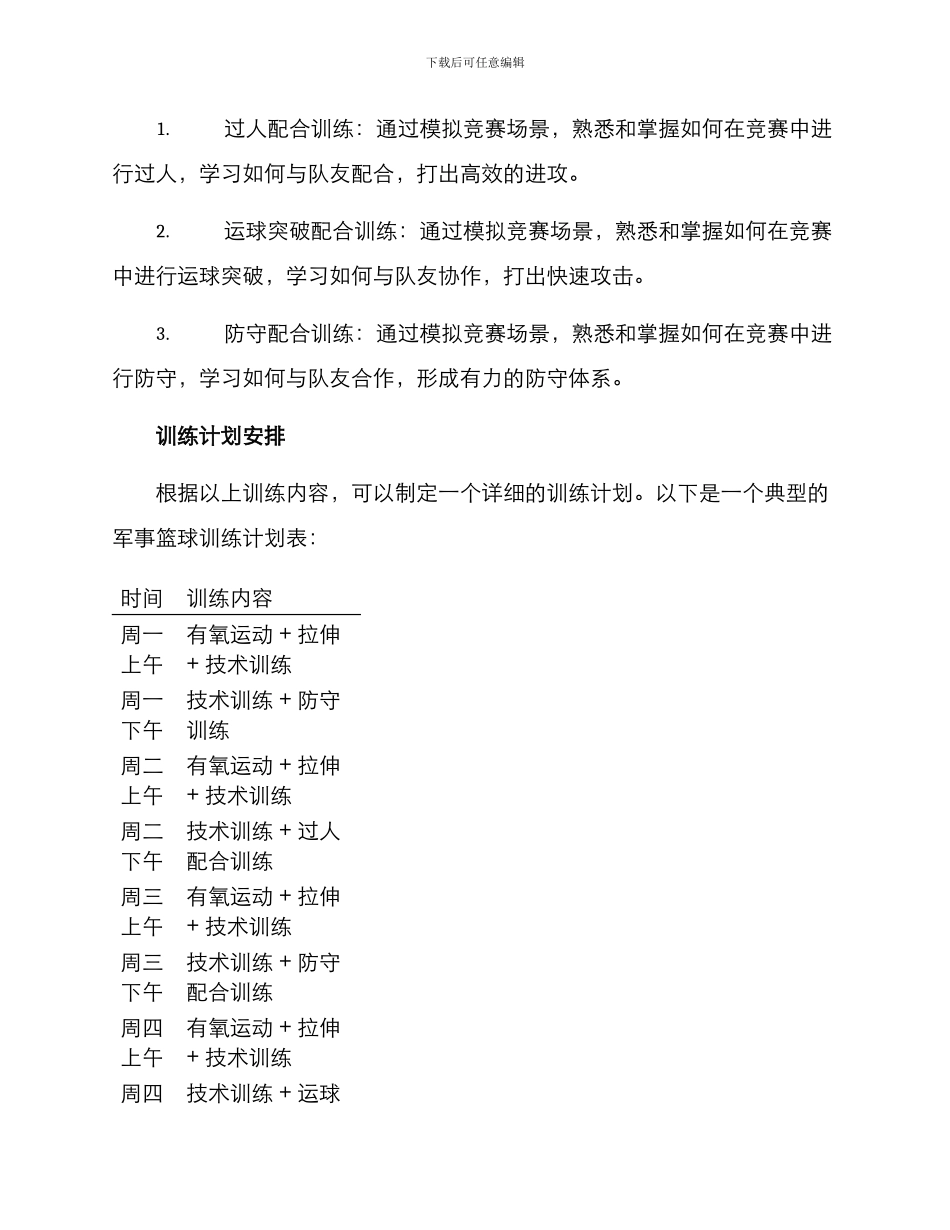 军事篮球训练计划方案_第3页