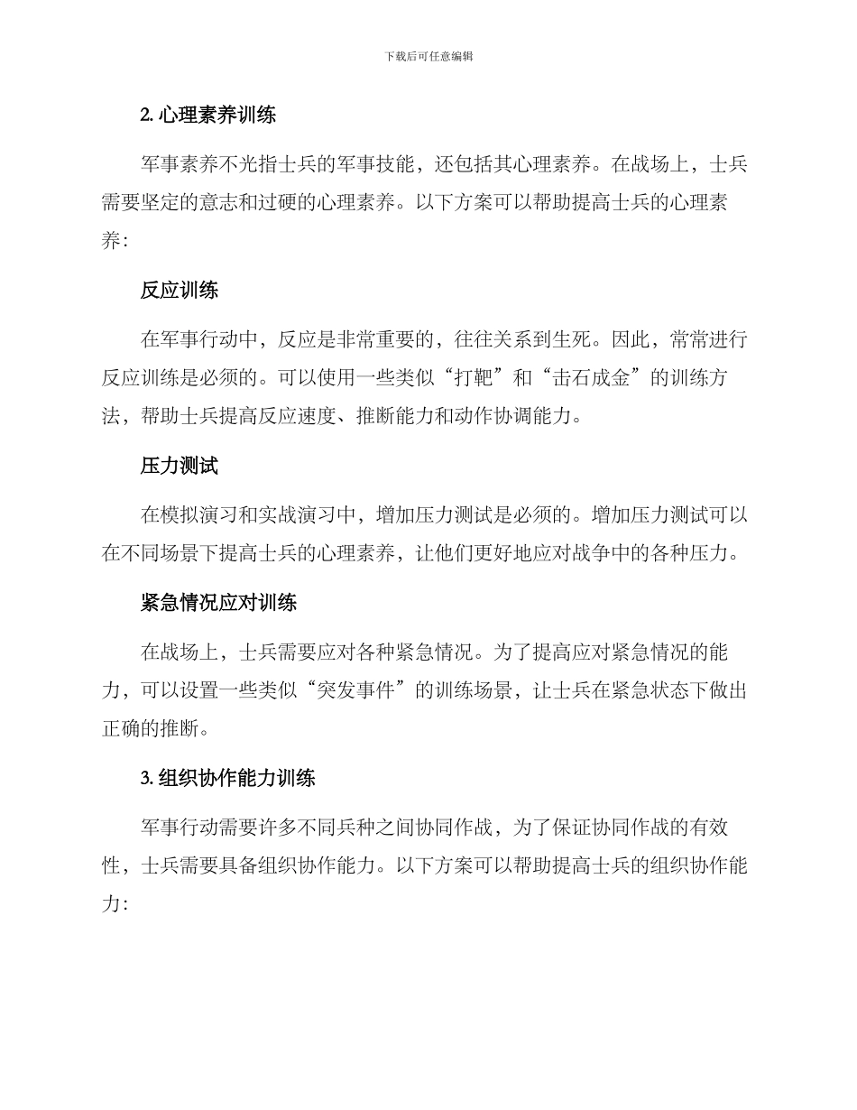 军事素养提升方案_第2页