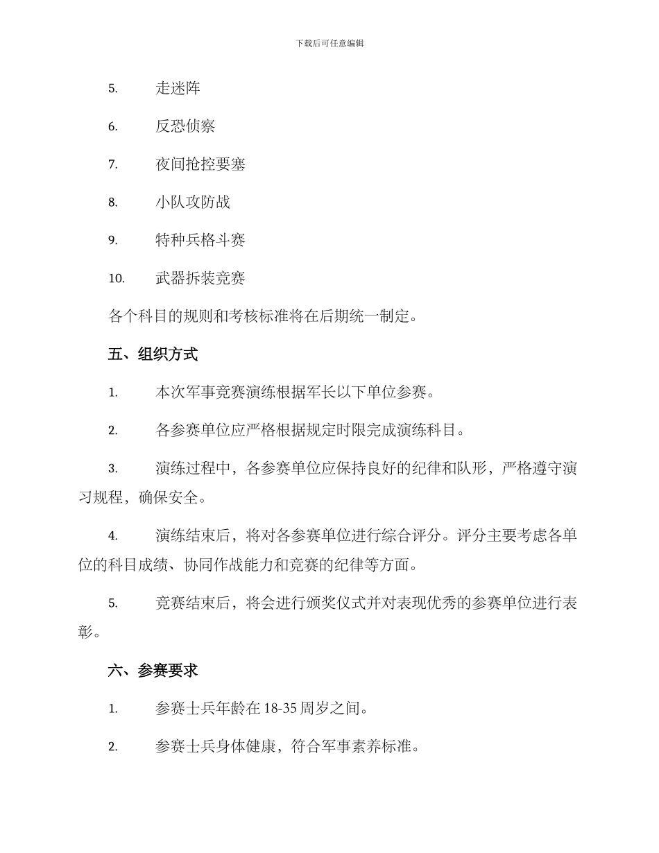 军事竞赛演练方案_第2页