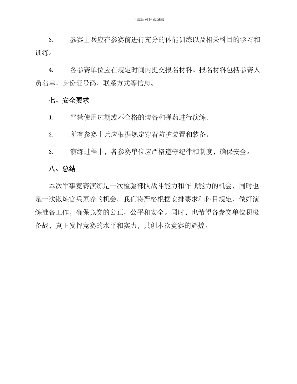 军事竞赛演练方案_第3页