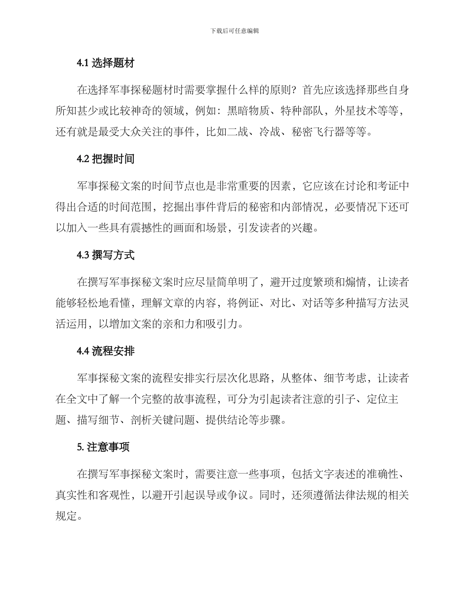 军事探秘文案策划方案_第2页