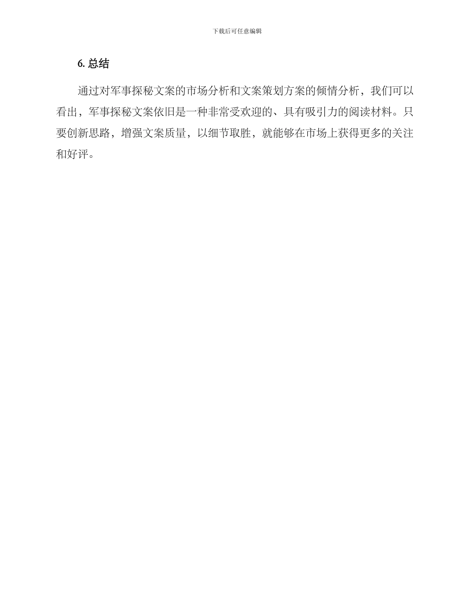 军事探秘文案策划方案_第3页