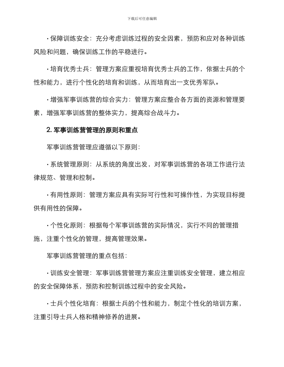 军事训练营管理方案_第2页
